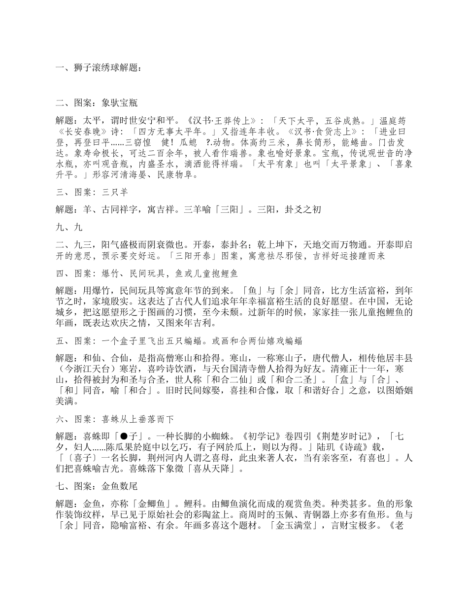 中华流传十大吉祥图解_第1页