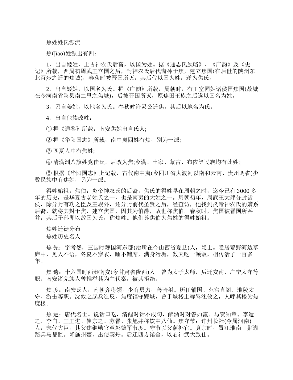 中华百家姓焦姓的源流_第1页