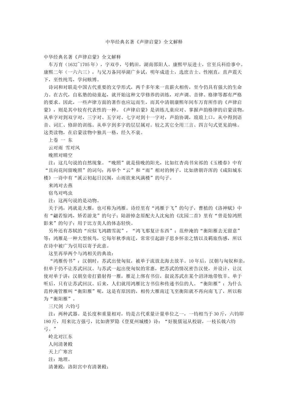 中华经典名著《声律启蒙》全文解释_第1页