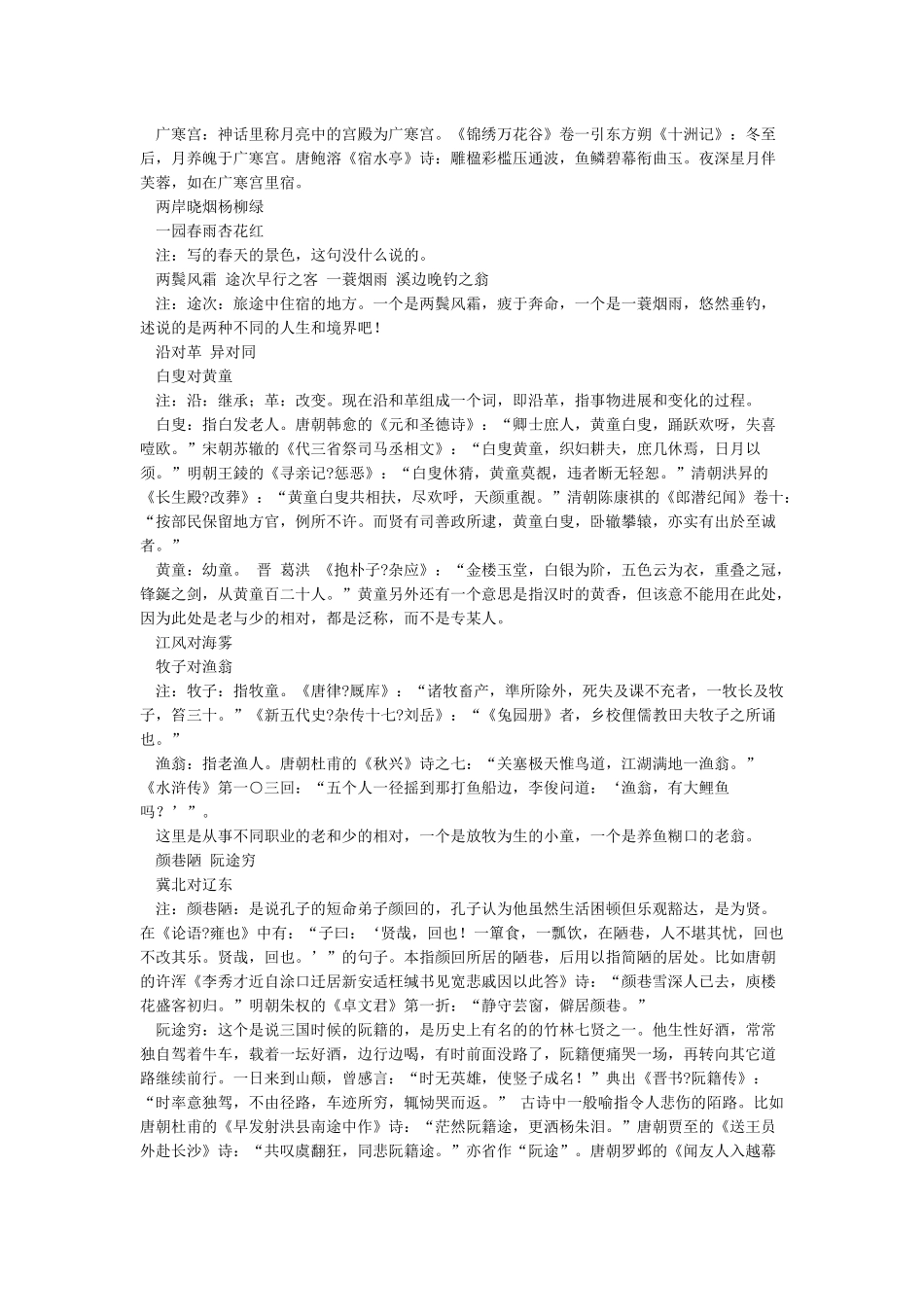 中华经典名著《声律启蒙》全文解释_第2页