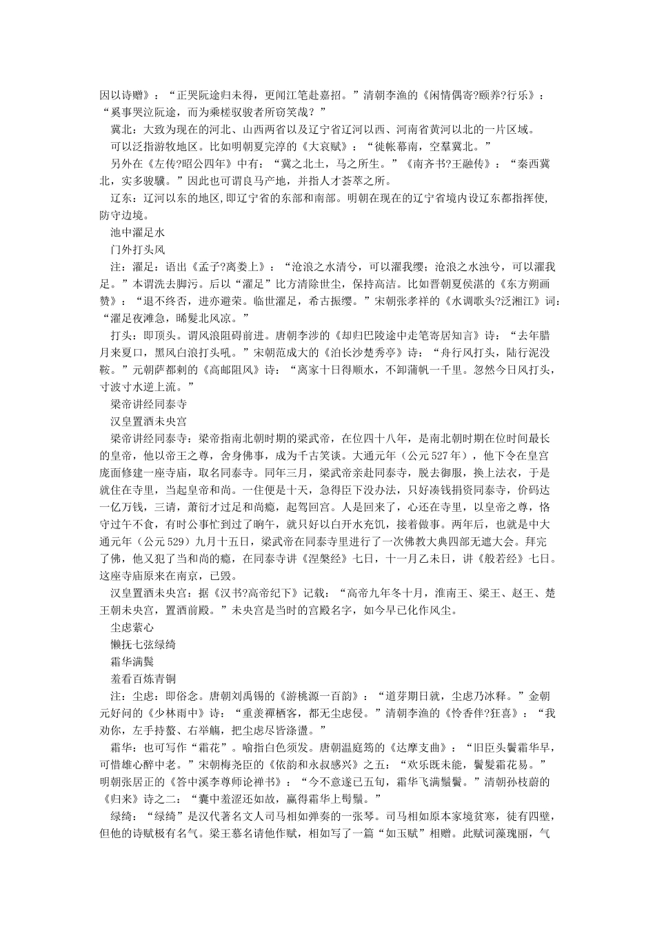 中华经典名著《声律启蒙》全文解释_第3页