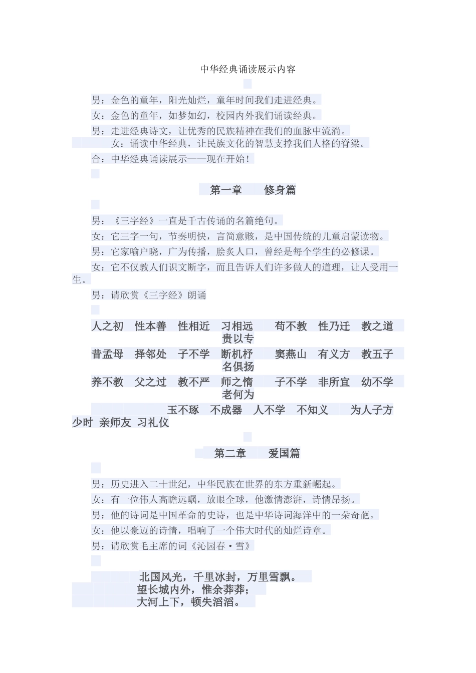 中华经典诵读展示内容_第1页