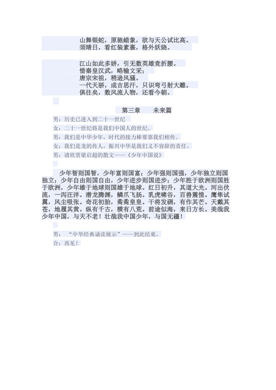 中华经典诵读展示内容_第2页
