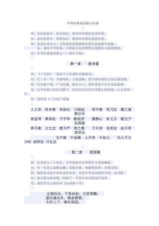 中华经典诵读展示内容