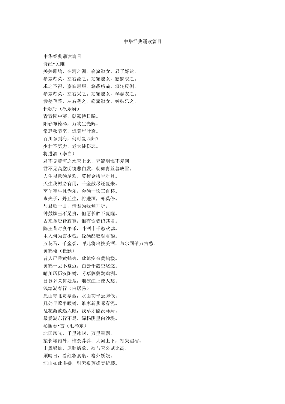 中华经典诵读篇目_第1页