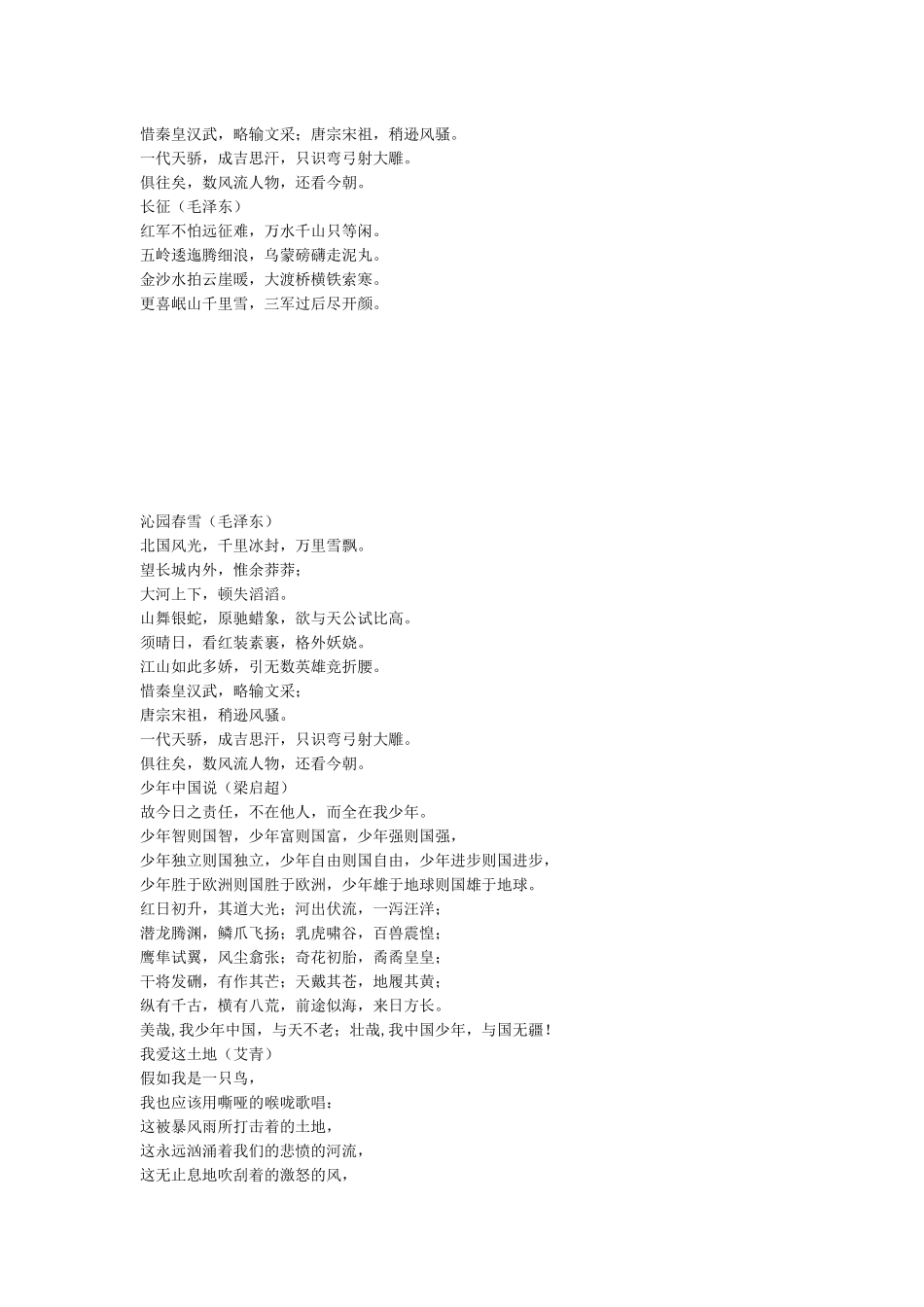 中华经典诵读篇目_第2页