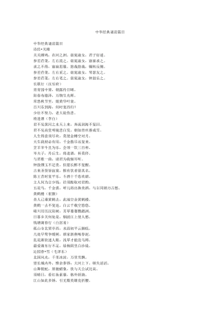 中华经典诵读篇目