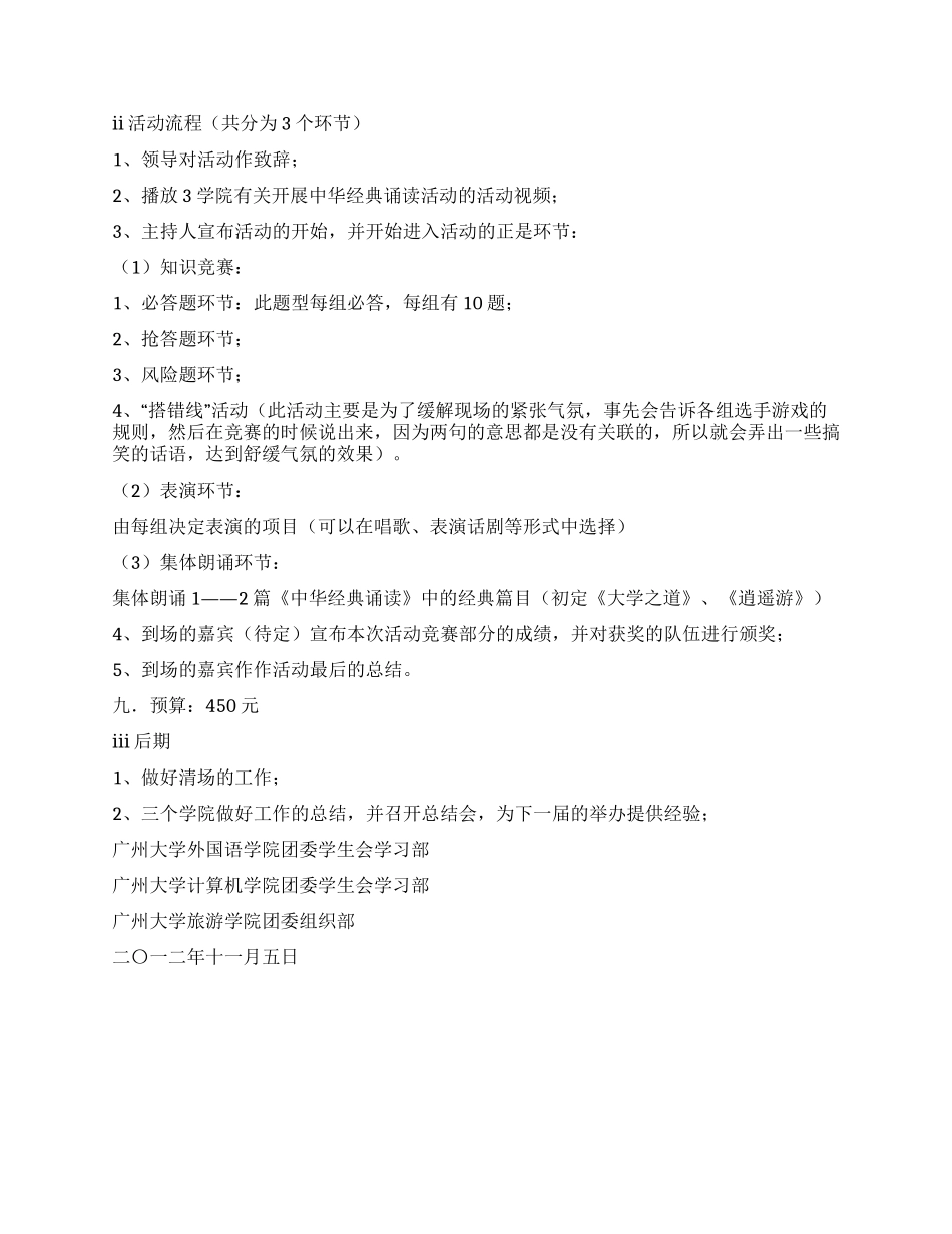 中华经典诵读角活动策划书_第2页