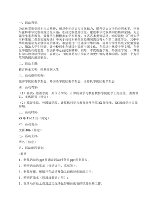 中华经典诵读角活动策划书