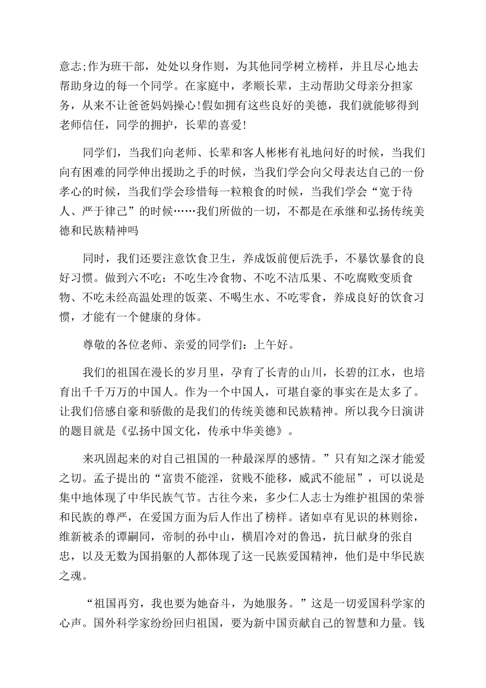 中华美德传承国旗下演讲_第2页