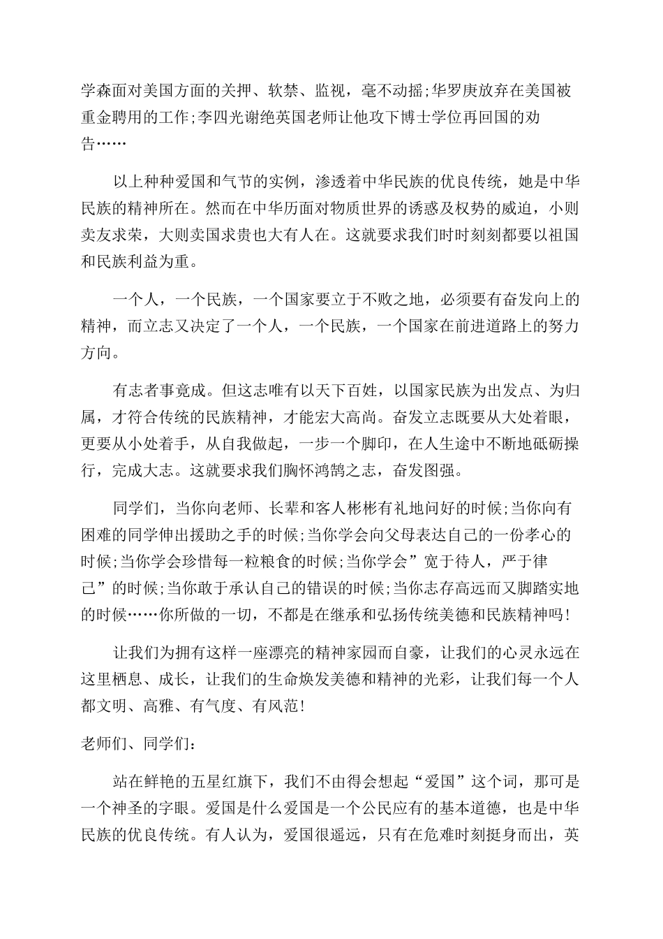 中华美德传承国旗下演讲_第3页
