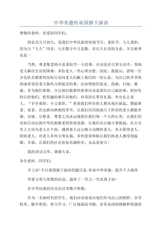 中华美德传承国旗下演讲