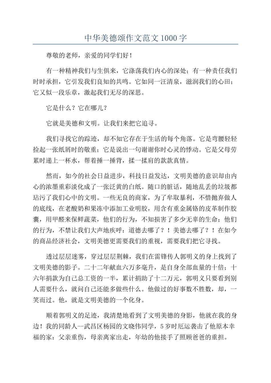 中华美德颂作文范文1000字_第1页