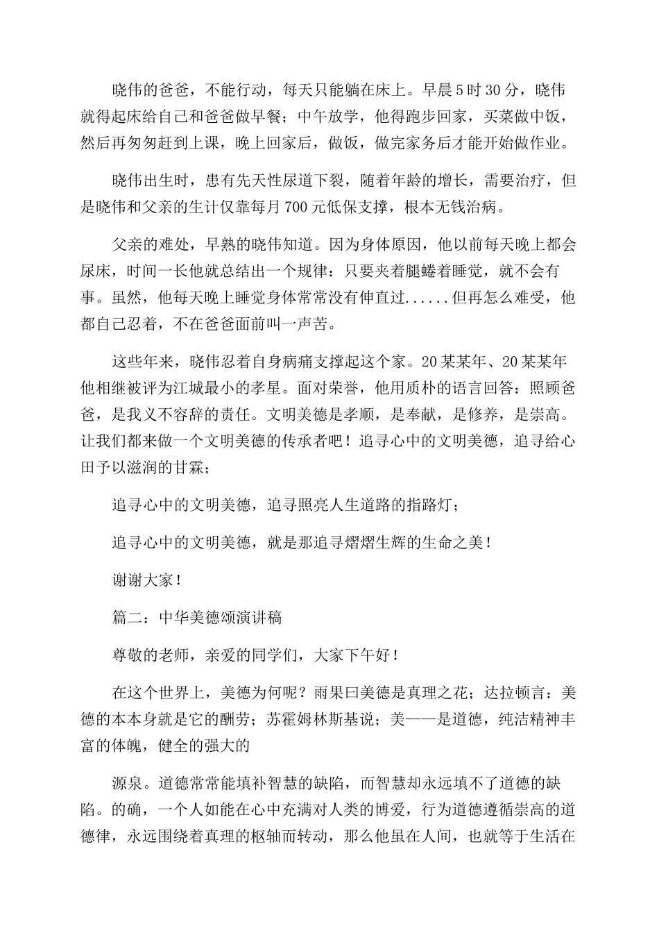 中华美德颂作文范文1000字_第2页
