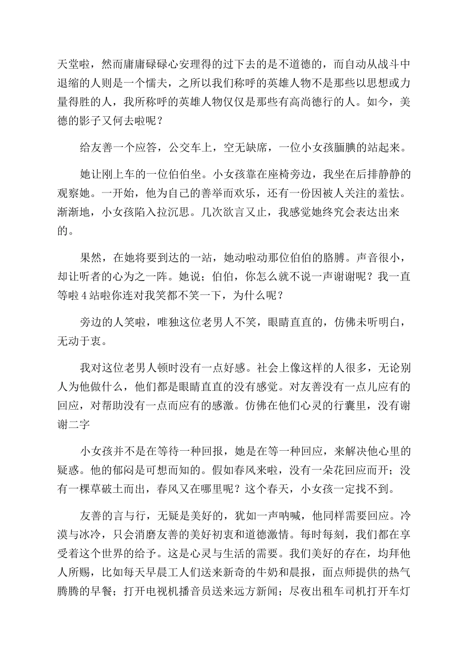 中华美德颂作文范文1000字_第3页