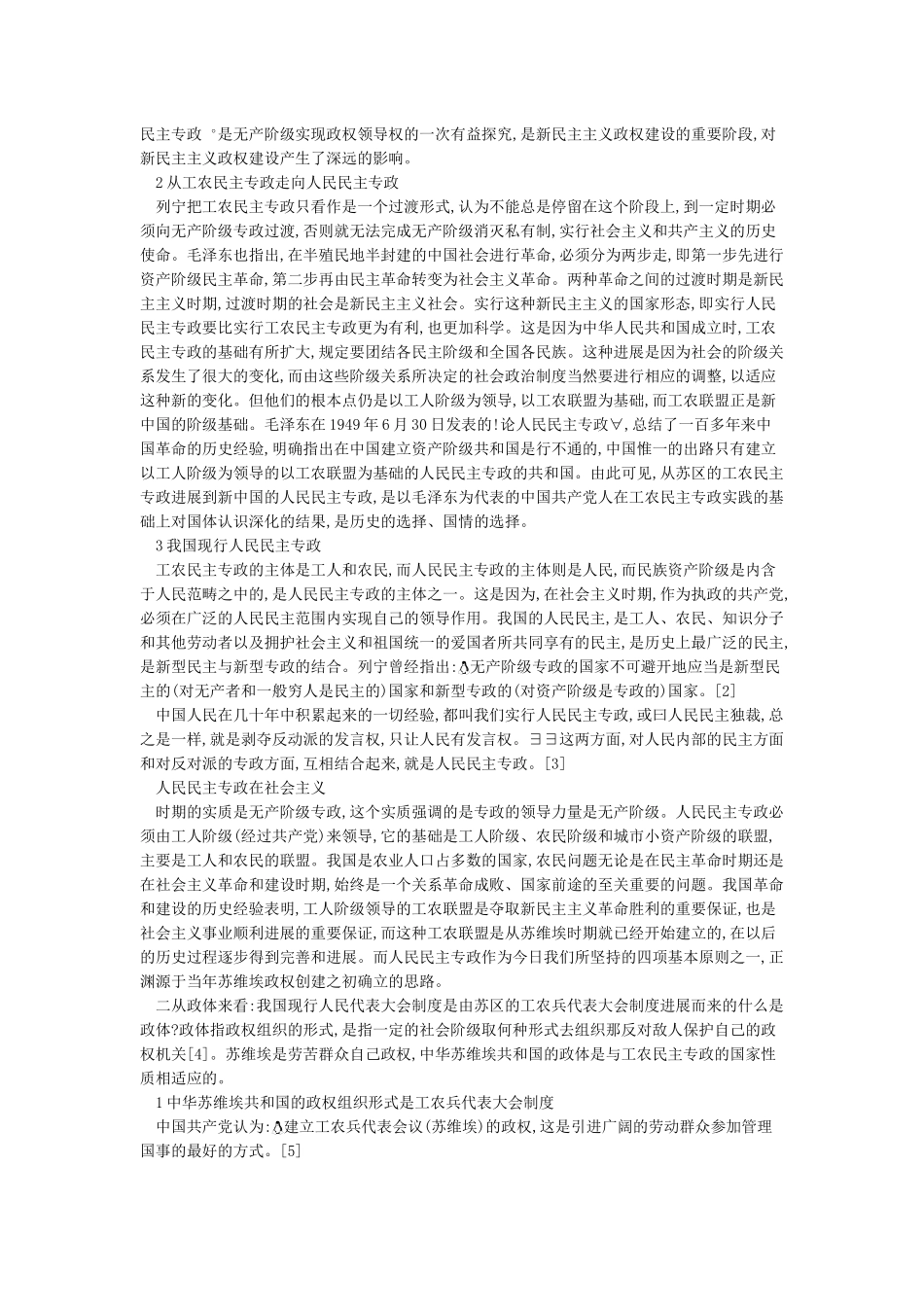 中华苏维埃共和国与现行国体政体的渊源关系_第2页