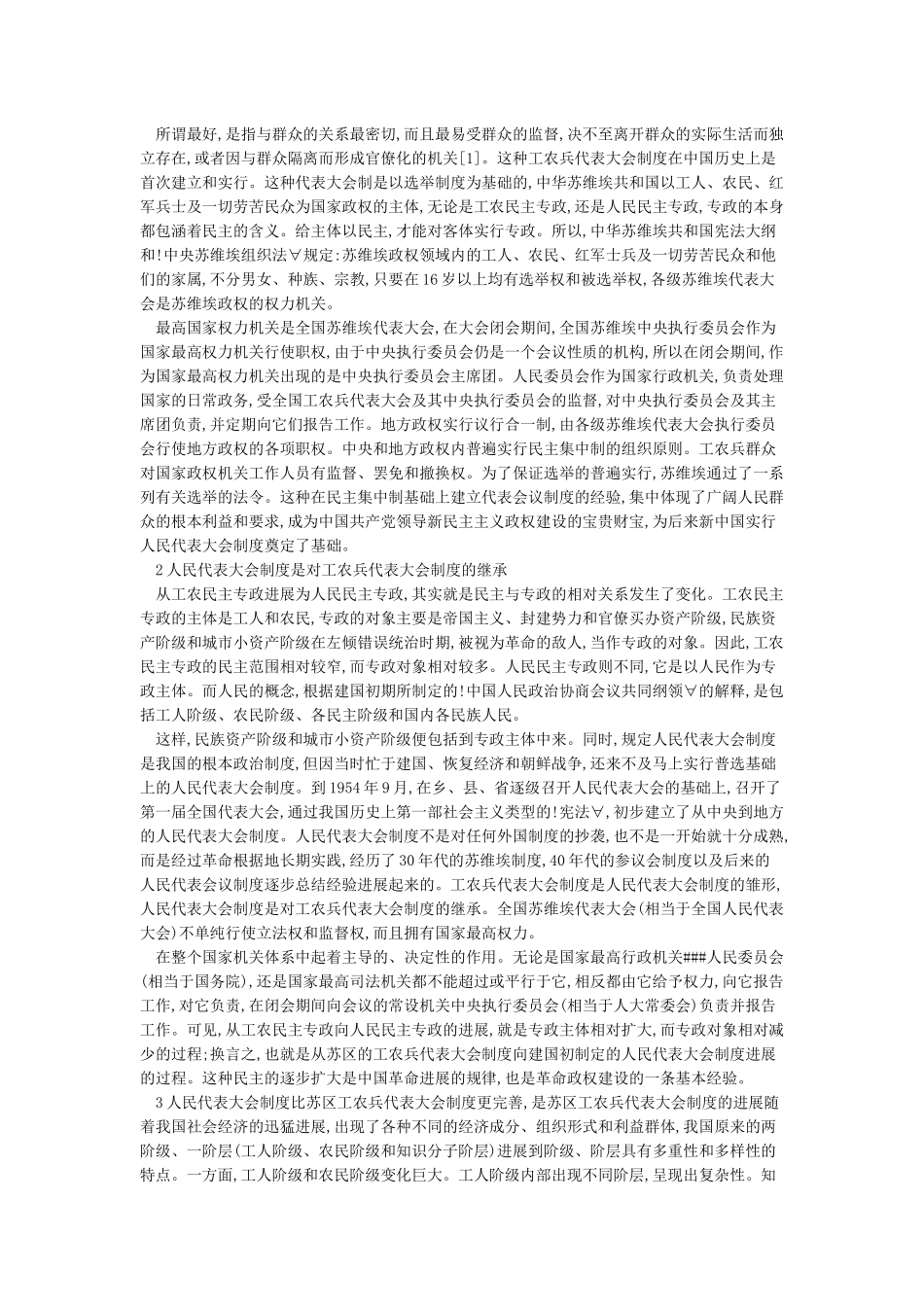 中华苏维埃共和国与现行国体政体的渊源关系_第3页