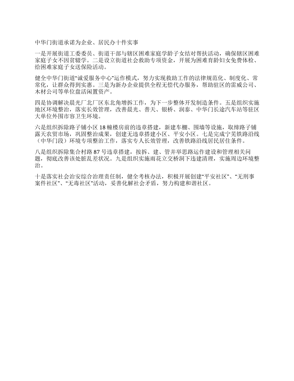 中华门街道承诺为企业居民办十件实事_第1页