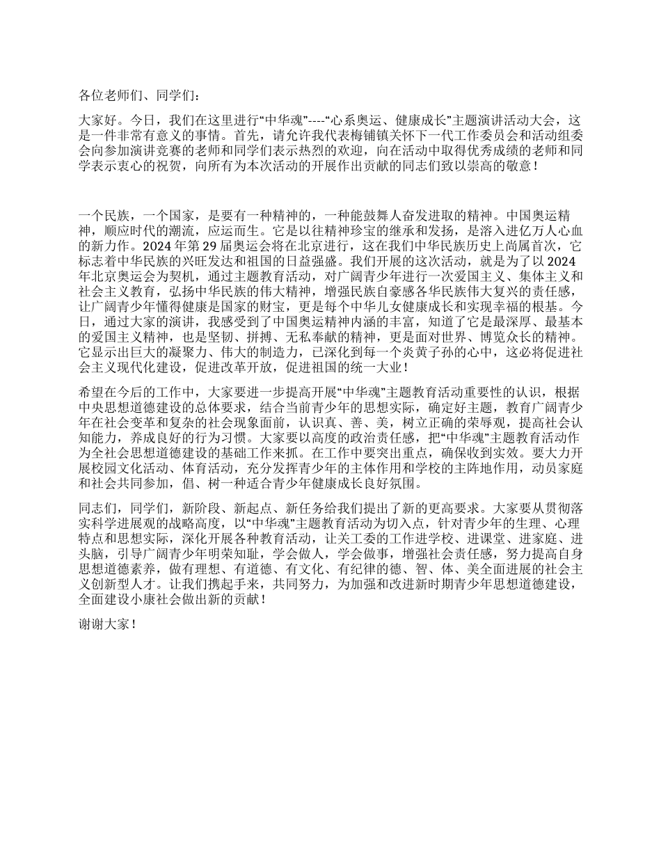 中华魂演讲活动领导总结性讲话_第1页