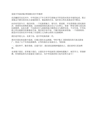 中华魂爱国演讲稿