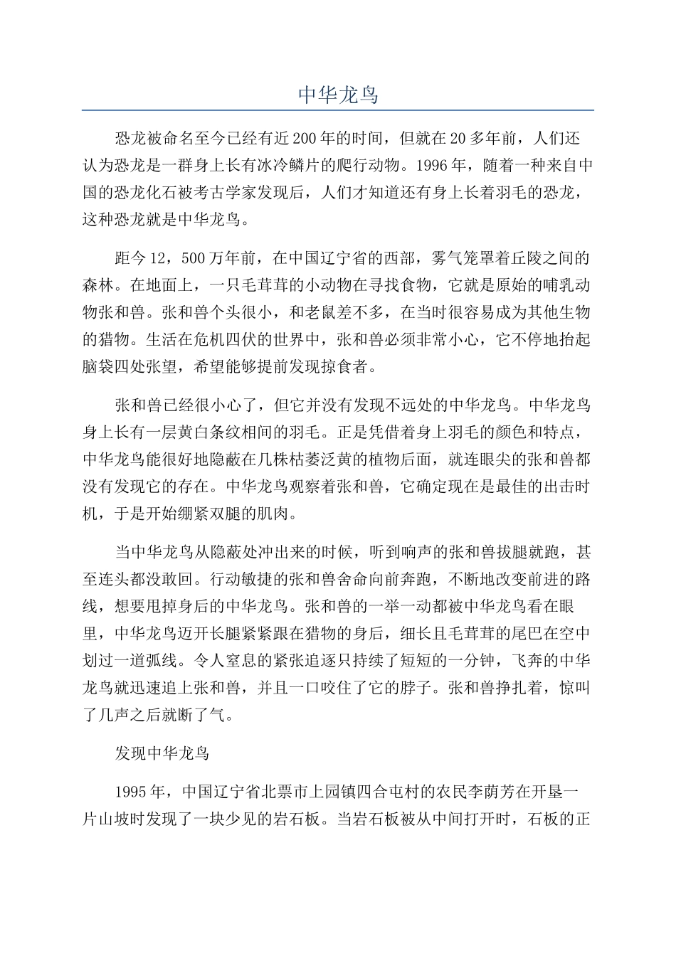 中华龙鸟-精品文档_第1页