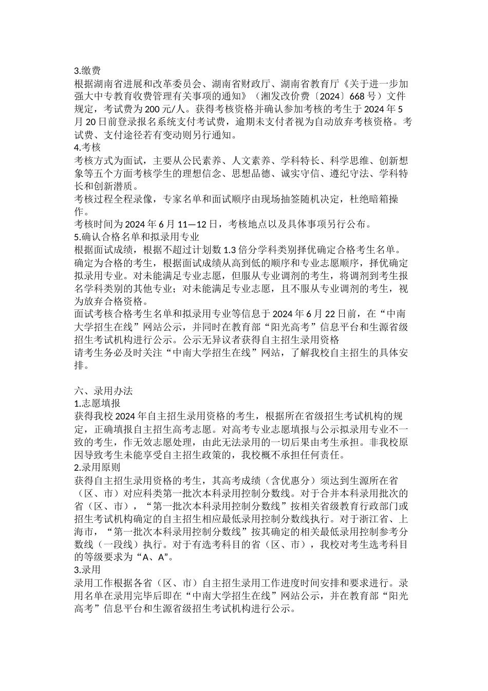 中南大学2024年自主招生简章(含附件)_第3页