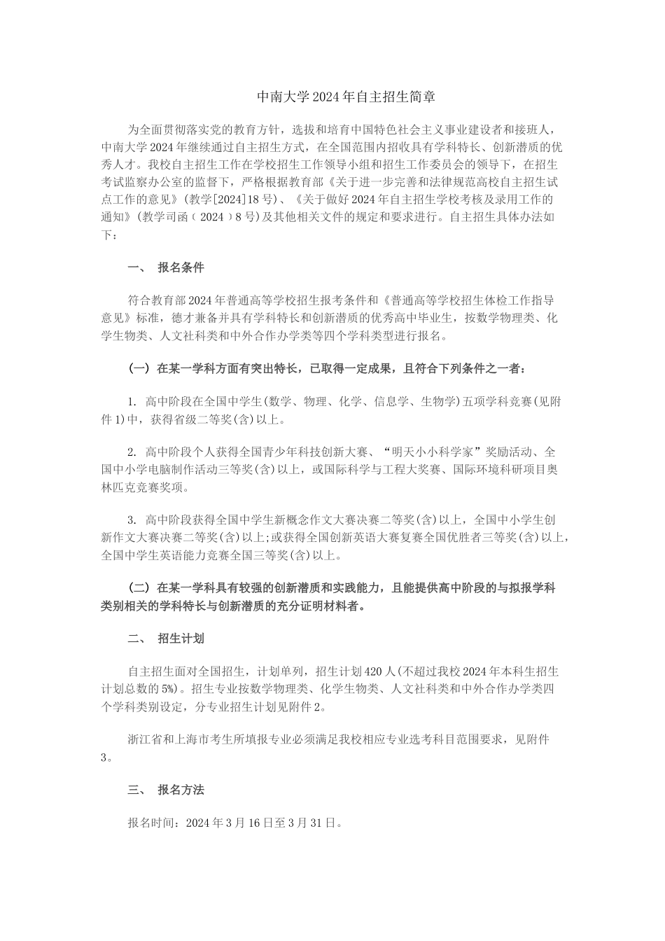 中南大学2024年自主招生简章_第1页