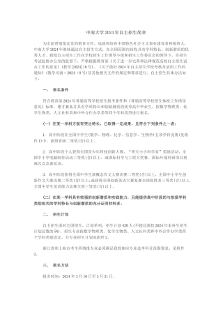 中南大学2024年自主招生简章