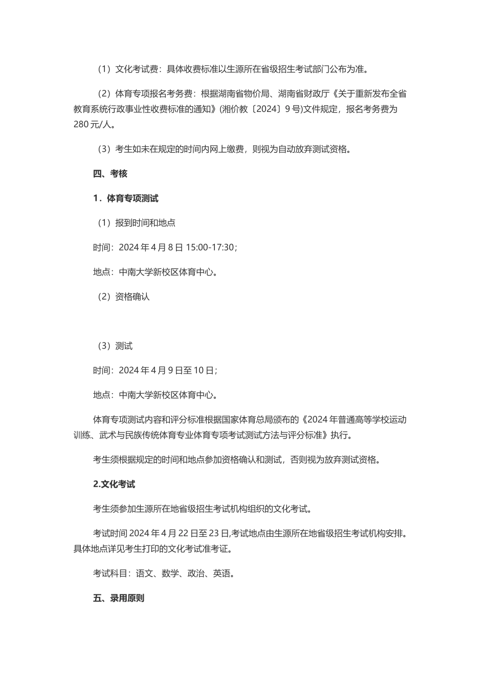 中南大学2024年运动训练专业招生简章_第2页