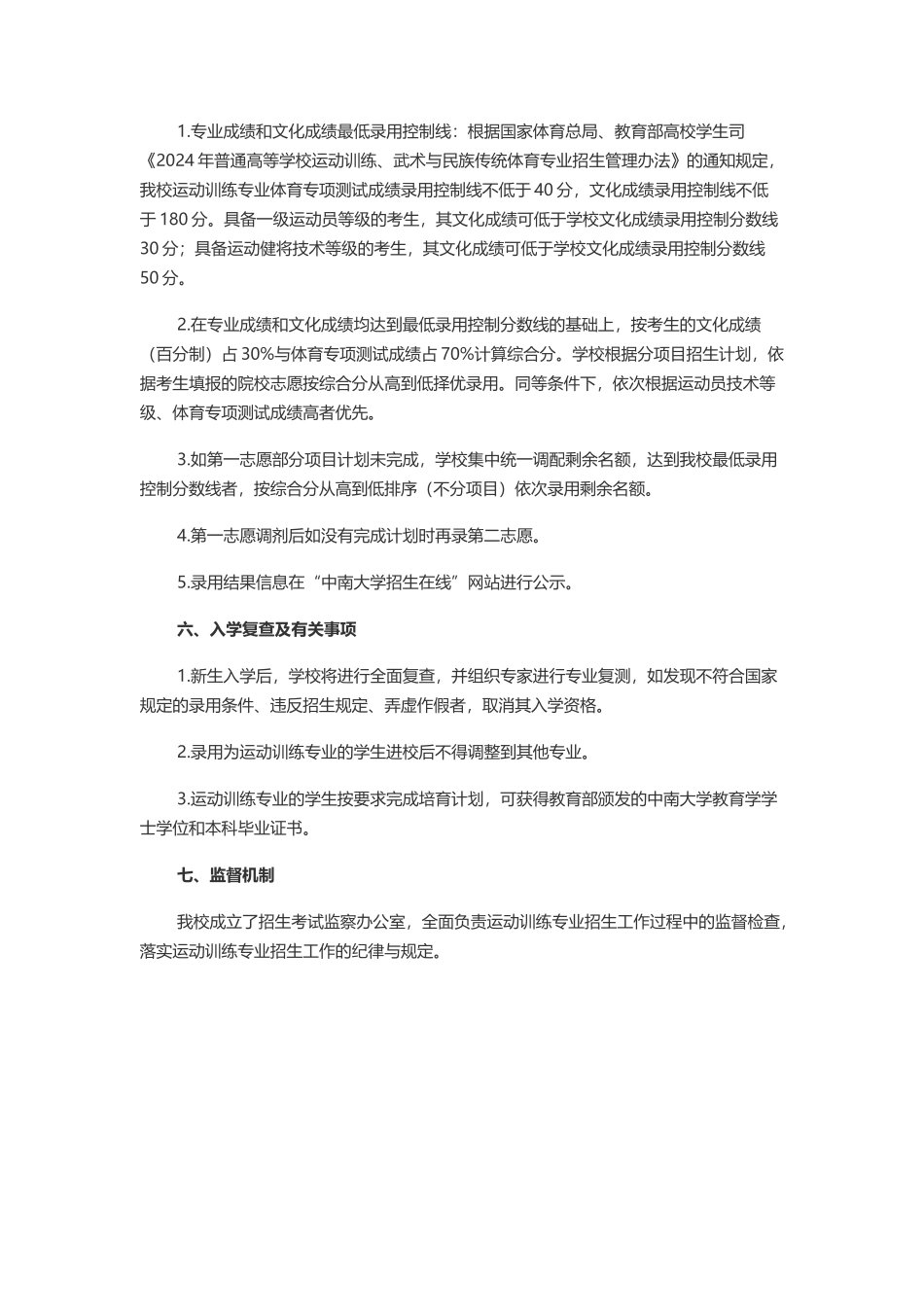 中南大学2024年运动训练专业招生简章_第3页