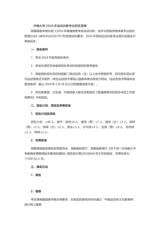 中南大学2024年运动训练专业招生简章
