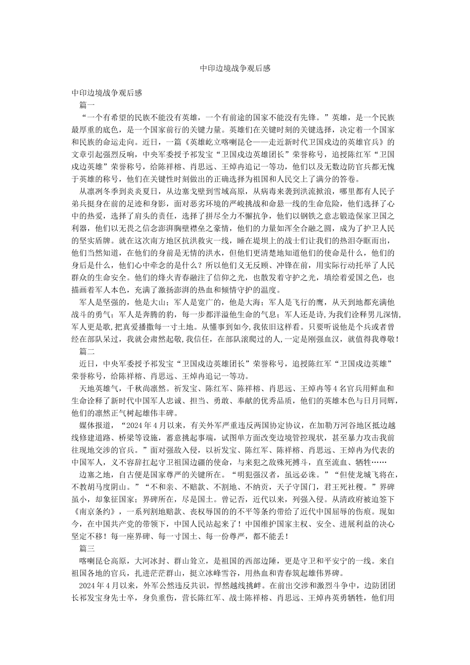 中印边境战争观后感_第1页