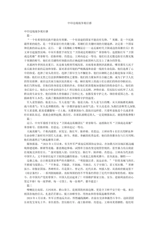 中印边境战争观后感