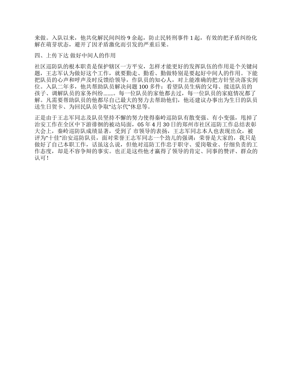 中原卫士先进个人申报材料_第2页