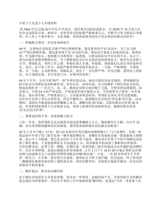 中原卫士先进个人申报材料