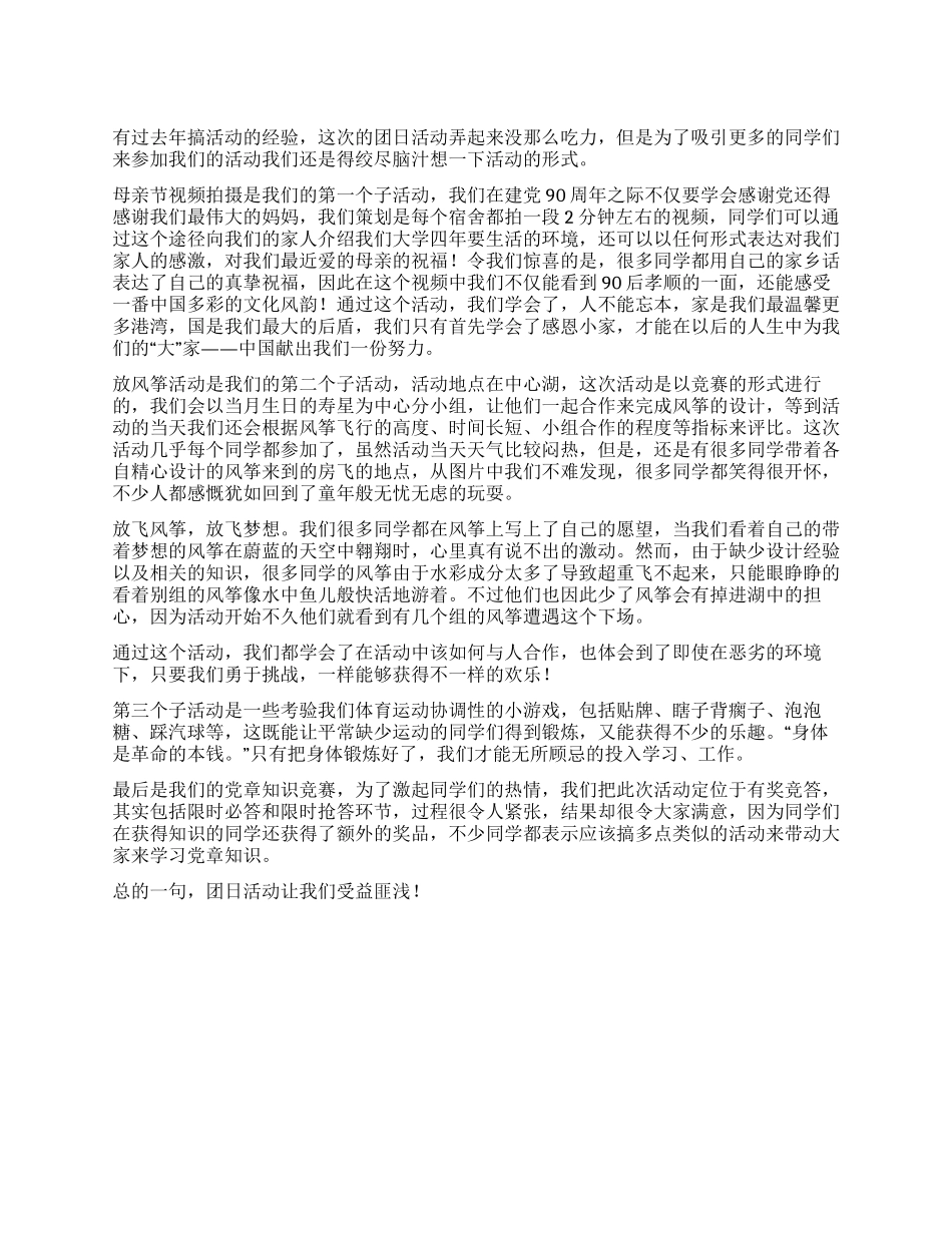 中古共产党建党90周年大学团日活动总结范文_第1页