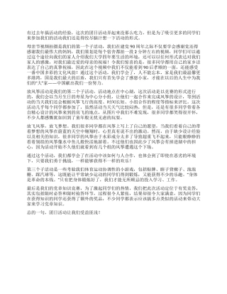 中古共产党建党90周年大学团日活动总结范文