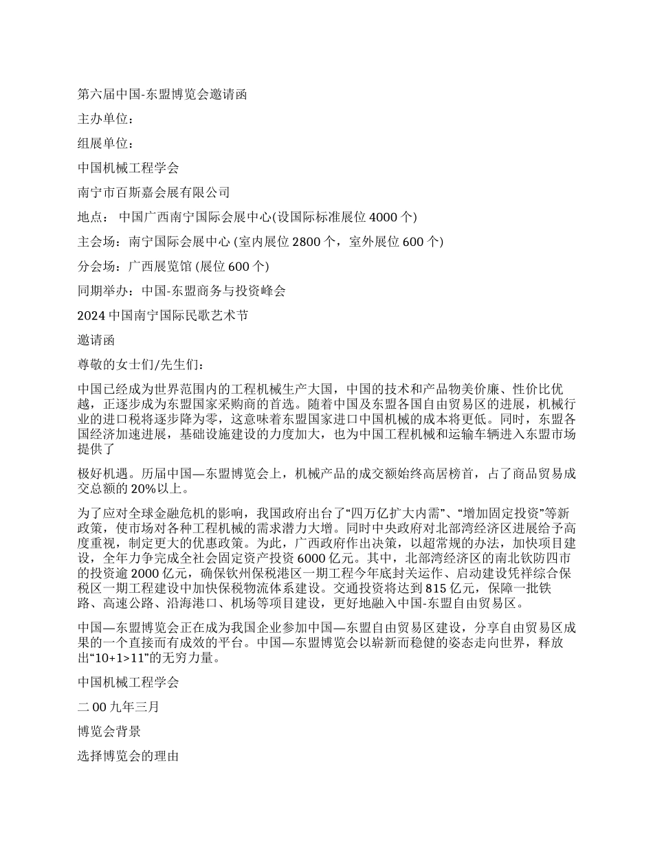 中国-东盟博览会邀请函_第1页