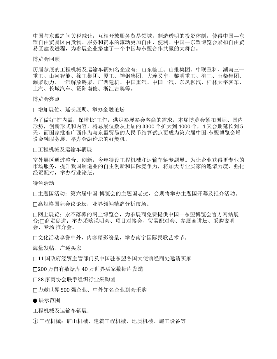 中国-东盟博览会邀请函_第2页