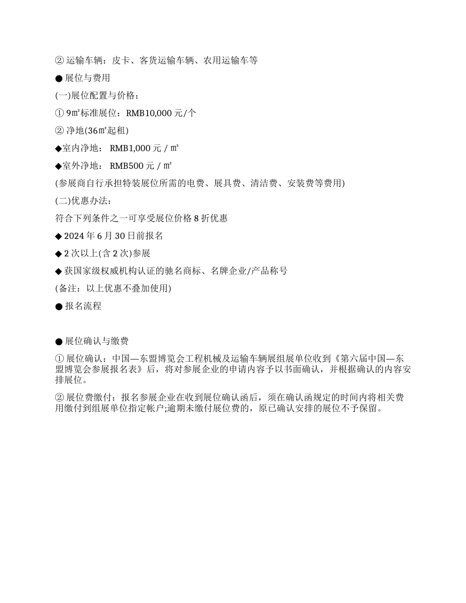中国-东盟博览会邀请函_第3页