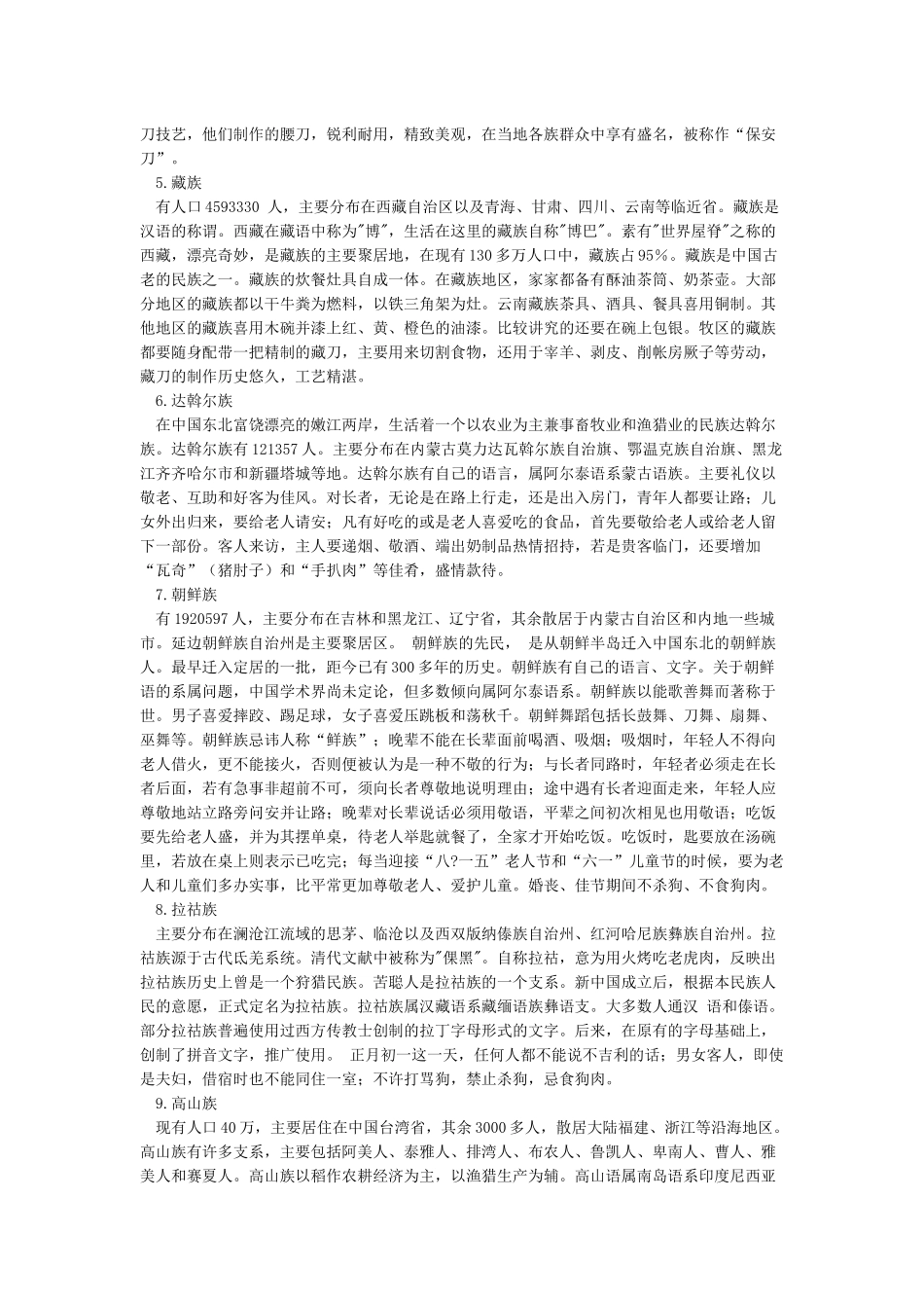 中国56个民族风俗习惯大全_第2页