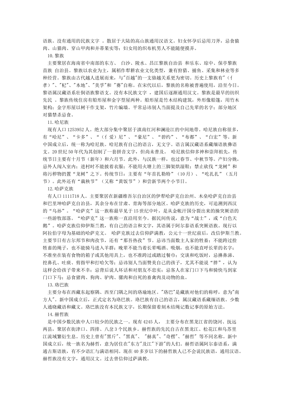 中国56个民族风俗习惯大全_第3页