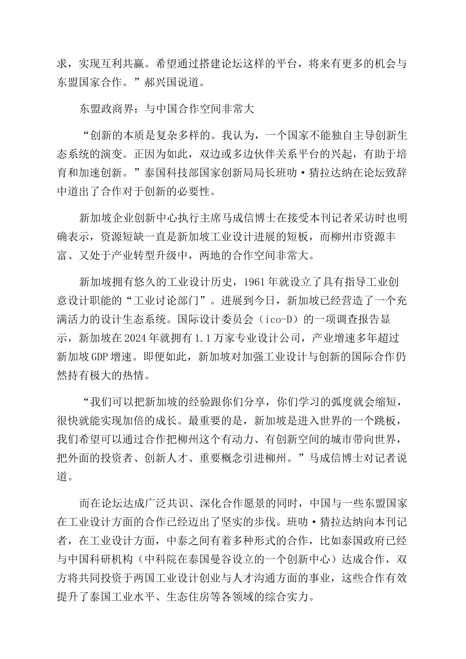 中国—东盟工业设计以合作之水浇灌创新之树_第2页