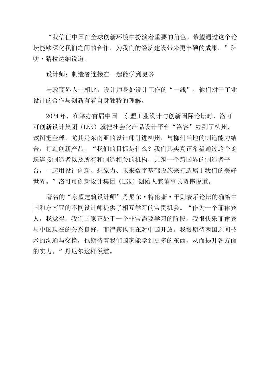 中国—东盟工业设计以合作之水浇灌创新之树_第3页