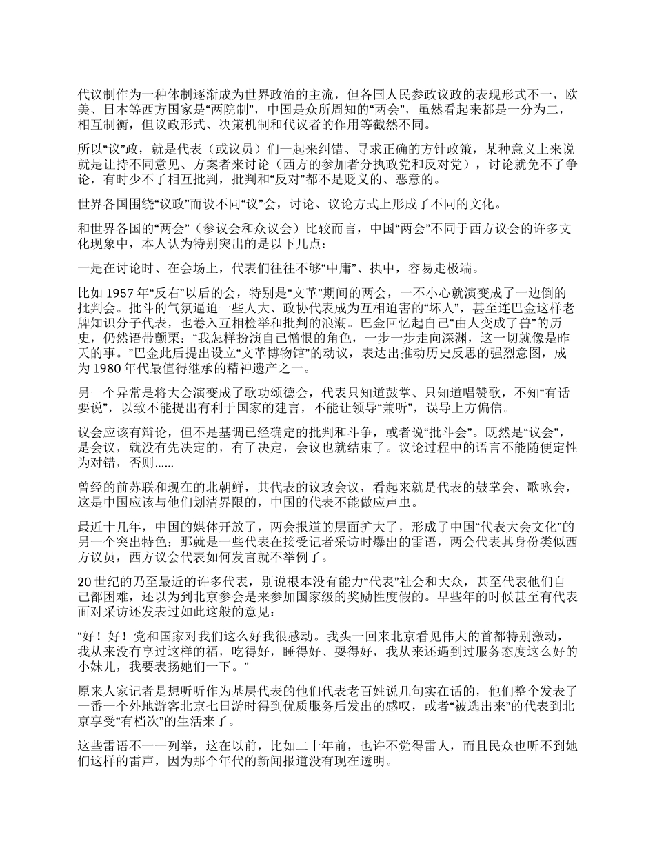 中国“两会文化及其特异现象_第1页