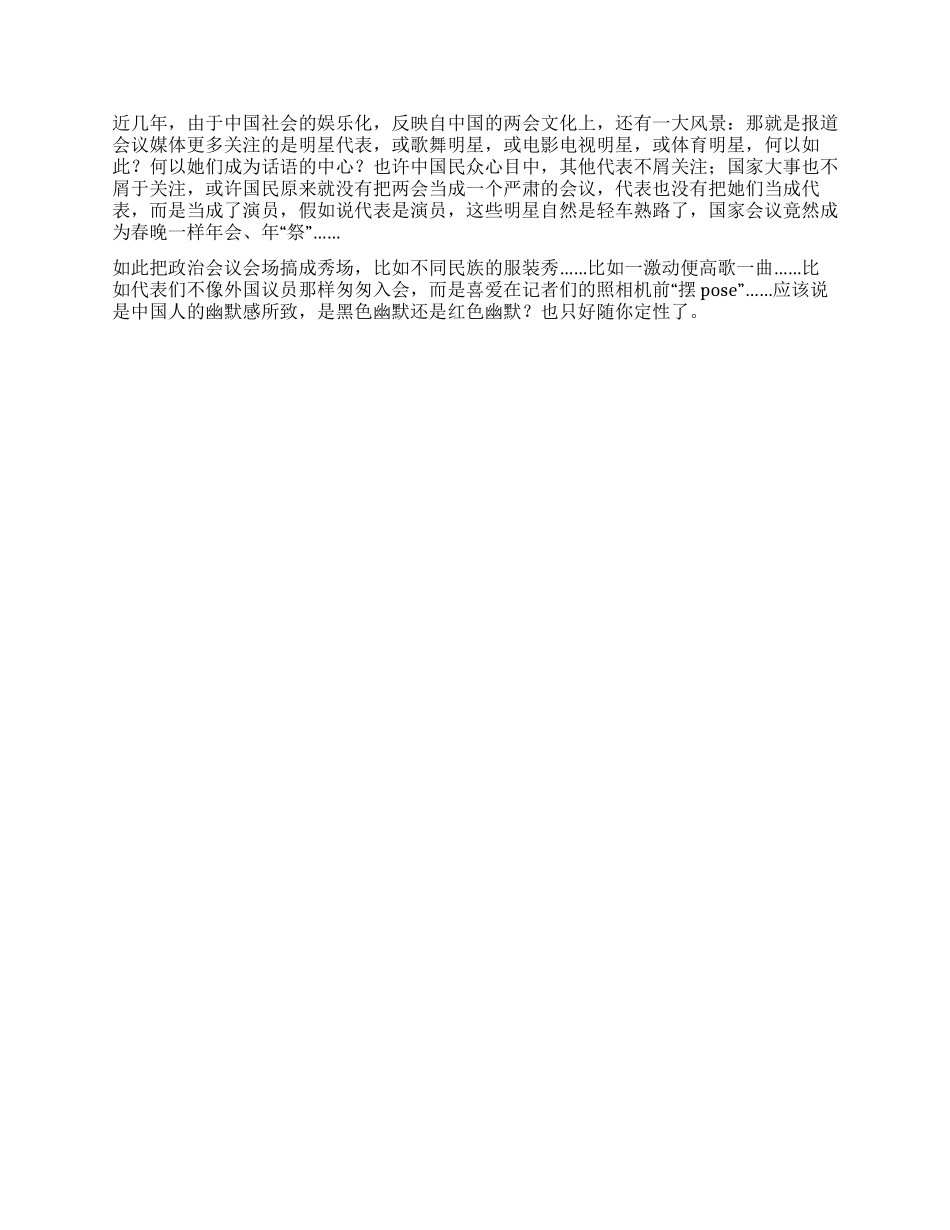 中国“两会文化及其特异现象_第2页