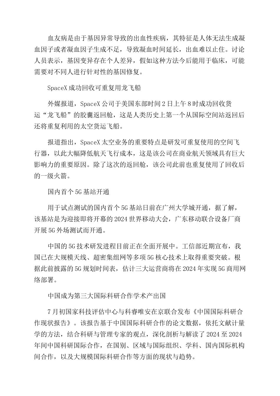 中国“人造太阳再创世界纪录_第2页