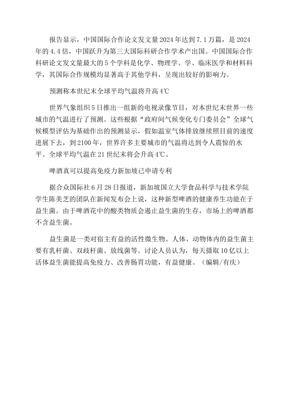 中国“人造太阳再创世界纪录_第3页