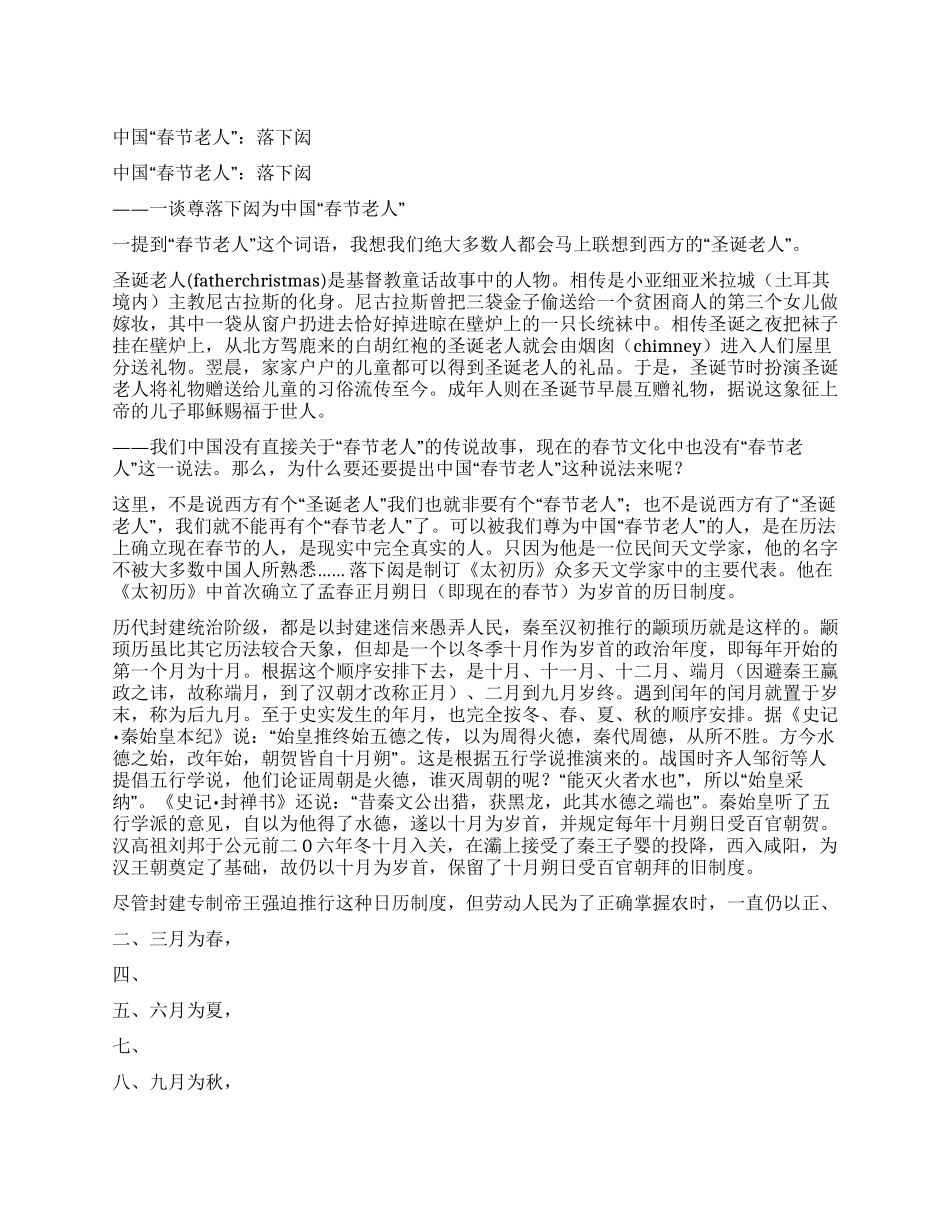 中国“春节老人落下闳_第1页