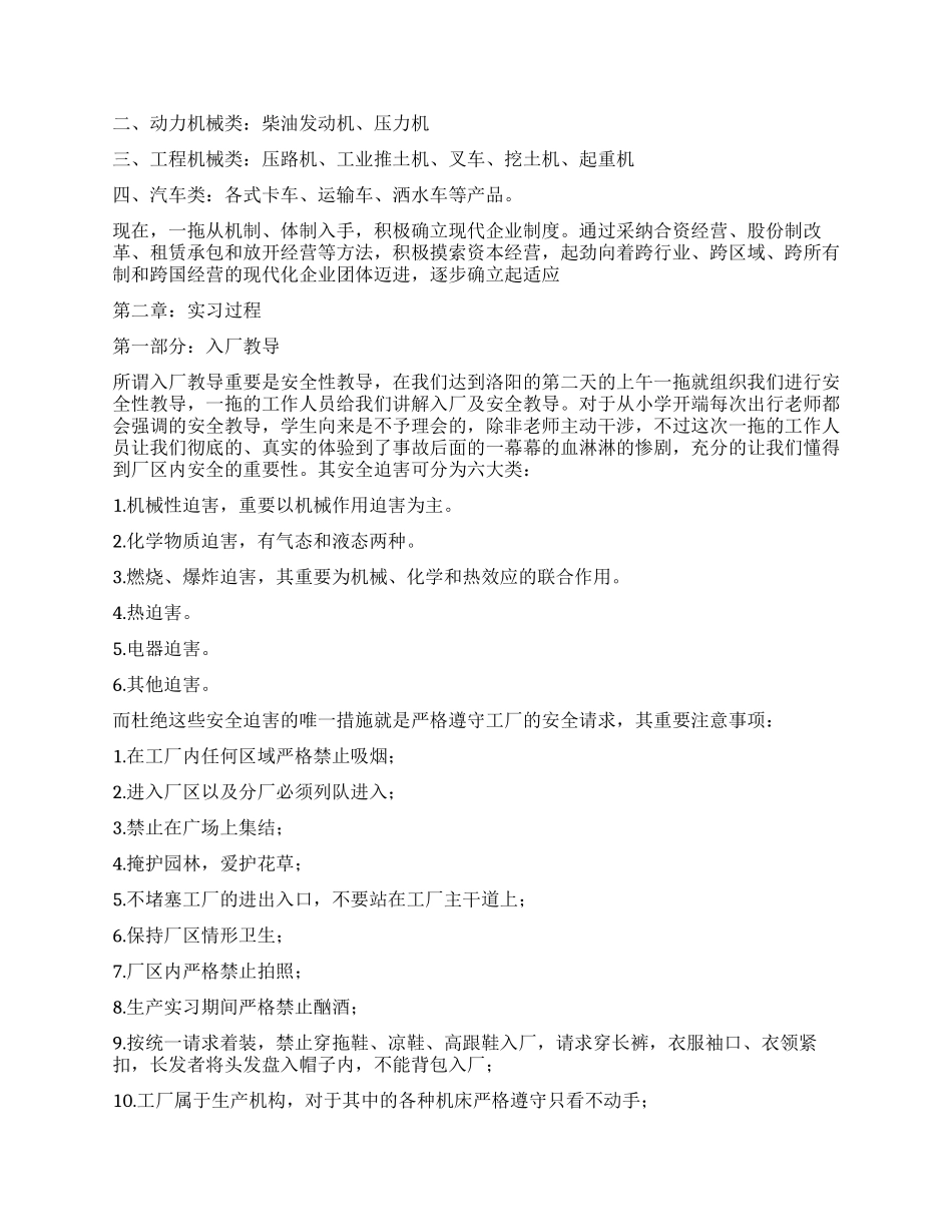 中国一拖团体有限公司专业毕业生产实习报告_第2页